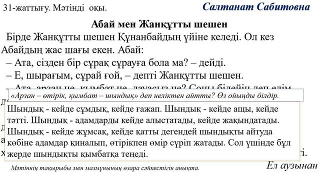 4 сынып қазақ тілі 39 сабақ Сөйлемнің біріңғай мүшелері смотреть онлайн