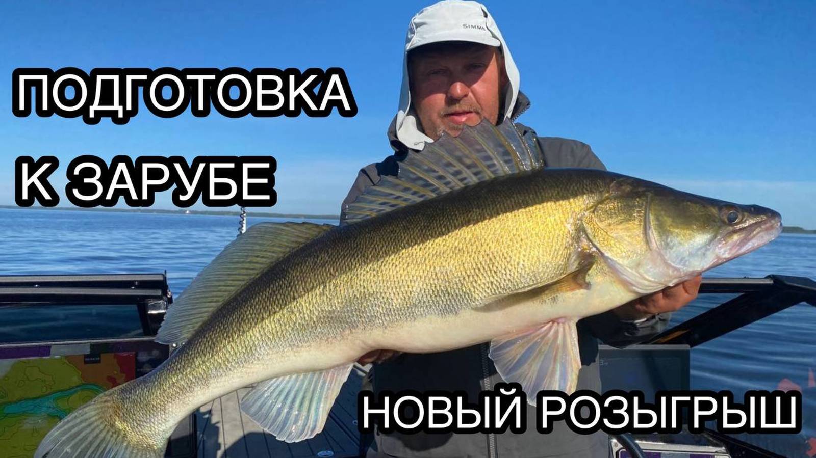 ПОДГОТОВКА К ЗАРУБЕ | НОВЫЙ РОЗЫГРЫШ