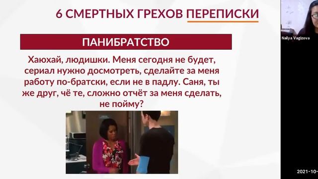 Онлайн-курс «Деловая переписка». 1 занятие. смотреть онлайн