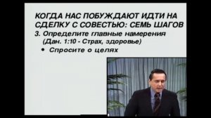 Билл Готард - Основные принципы жизни #5