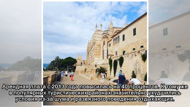 На острове Майорка местным жителям запретят сдавать туристам квартиры в аренду смотреть онлайн