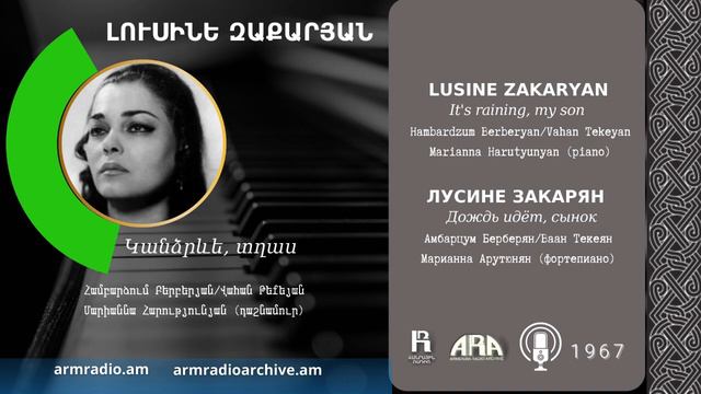 Լուսինե Զաքարյան/ Կանձրևե, տղաս Lusine Zakaryan It's raining, my son смотреть онлайн