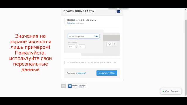 Unitpay Оплата с карты Visa/MasterCard/Мир/Maestro смотреть онлайн
