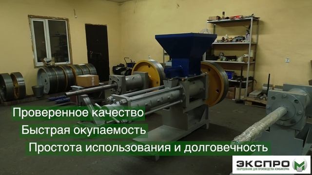 Производство экструдеров "Экспро М" смотреть онлайн