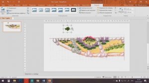 Онлайн урок на тему "Создание цветника в программе PowerPoint."