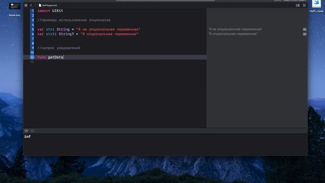 Опционалы в Swift - примеры использования