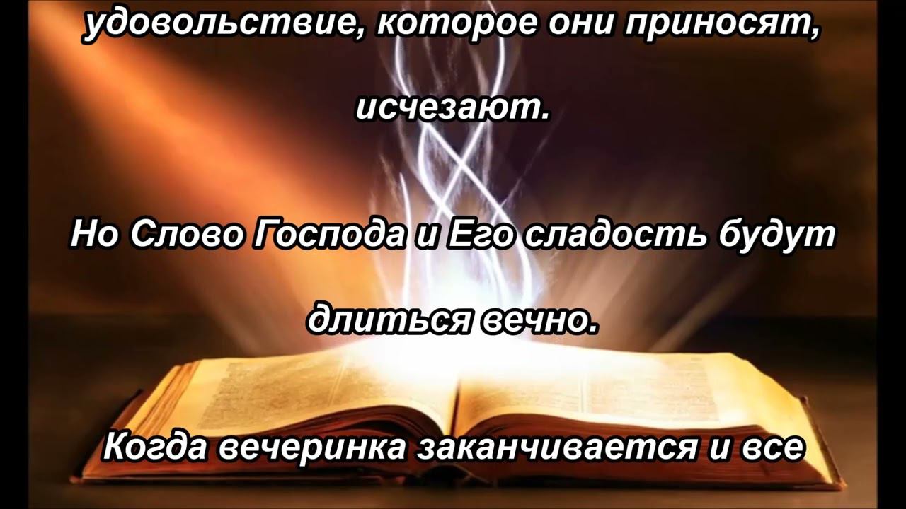 Священное Писание - Огненный меч