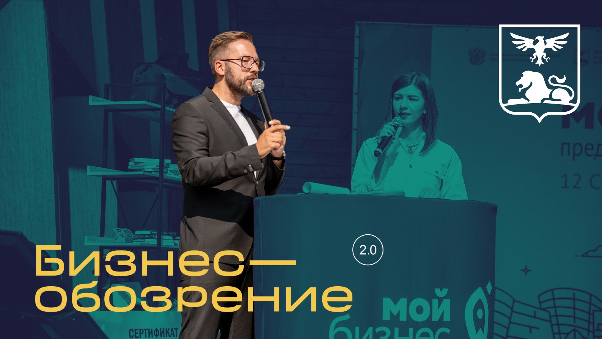 Предпринимательский форум «Мой бизнес» 2020 смотреть онлайн