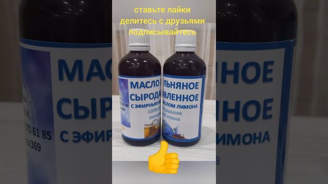 Льняное масло с эфирным маслом лимона. смотреть онлайн