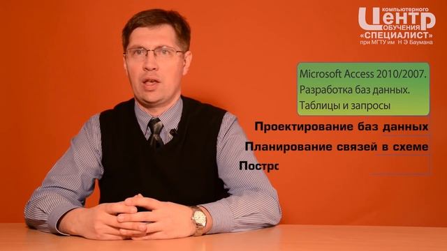 Курсы Microsoft Access