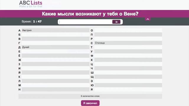 Исследуй границы своего ассоциативного мышления! смотреть онлайн