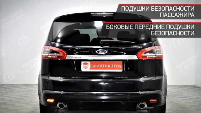 Ford S-MAX с пробегом 2011 смотреть онлайн