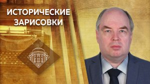 Е.Ю.Спицын и К.Р.Конюхов «Первые русские князья. Владимир и Крещение Руси»