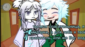 💕Очень приятно, бог (ШИП:Мидзуки × Т/И) часть 1 💕