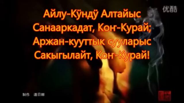 Коҥ-Курай смотреть онлайн