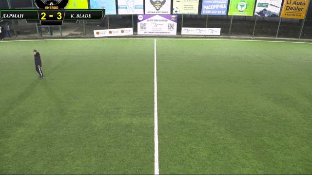 ДАРМАН - KIZLYAR_BLADE. Зимняя лига КФЛ 8-ТУР