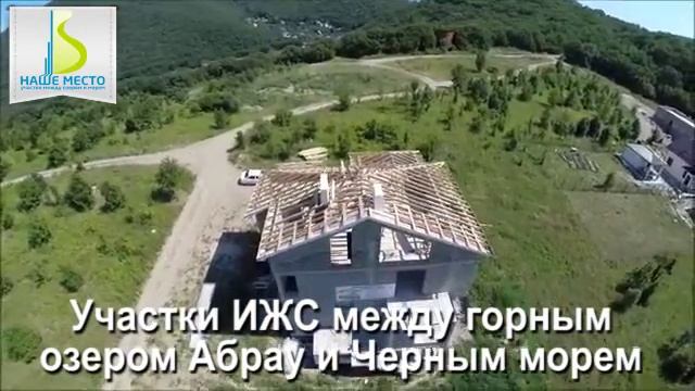 Эко поселение "Наше Место". Шикарные участки между горным озером Абрау и Черным морем (900м пешком) смотреть онлайн