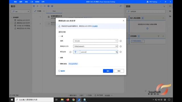 Power Automate Desktop 教學 #12 AES 256 解密 смотреть онлайн