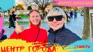 Куда делся Константинополь?