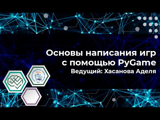 Простейшая игра на Python с помощью PyGame смотреть онлайн