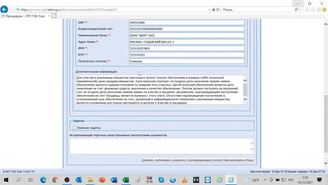 Запрос предложений смотреть онлайн