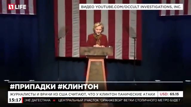 Проблемы у Хиллари Клинтон. Что случилось с Клинтон?