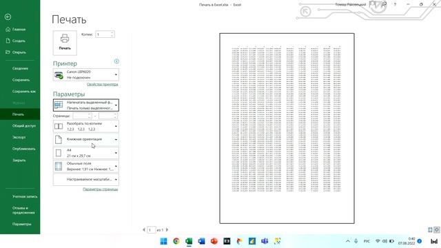 Печать в Excel смотреть онлайн