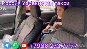 Москва Ташкент такси Россия Узбекистан такси