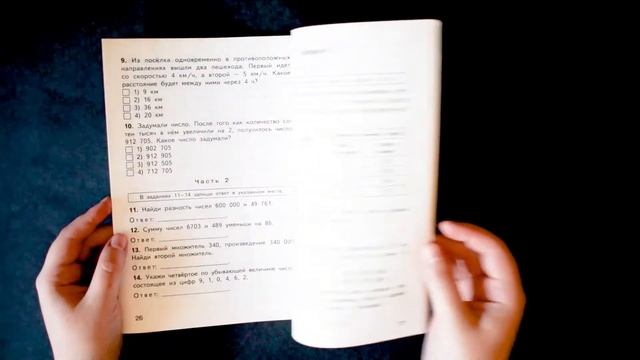Математика. Типовые тестовые задания за курс начальной школы смотреть онлайн
