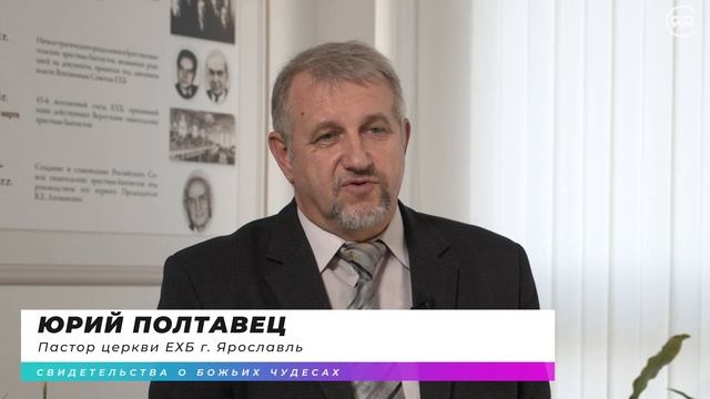Я просто перестал дышать... | Жизнь – свидетельство о чуде, Юрий Полтавец | Cтудия РХР смотреть онлайн