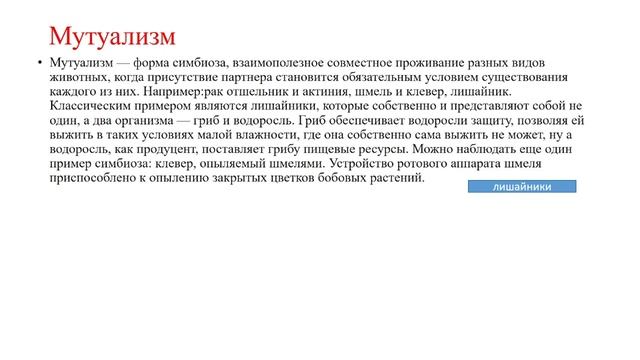 Видеоурок на тему: "Биотические связи в природных сообществах" смотреть онлайн