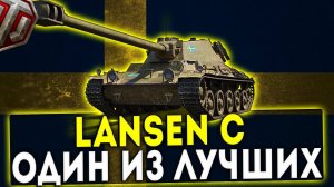 Lansen C - ОДИН ИЗ ЛУЧШИХ! ОБЗОР ТАНКА! WOT