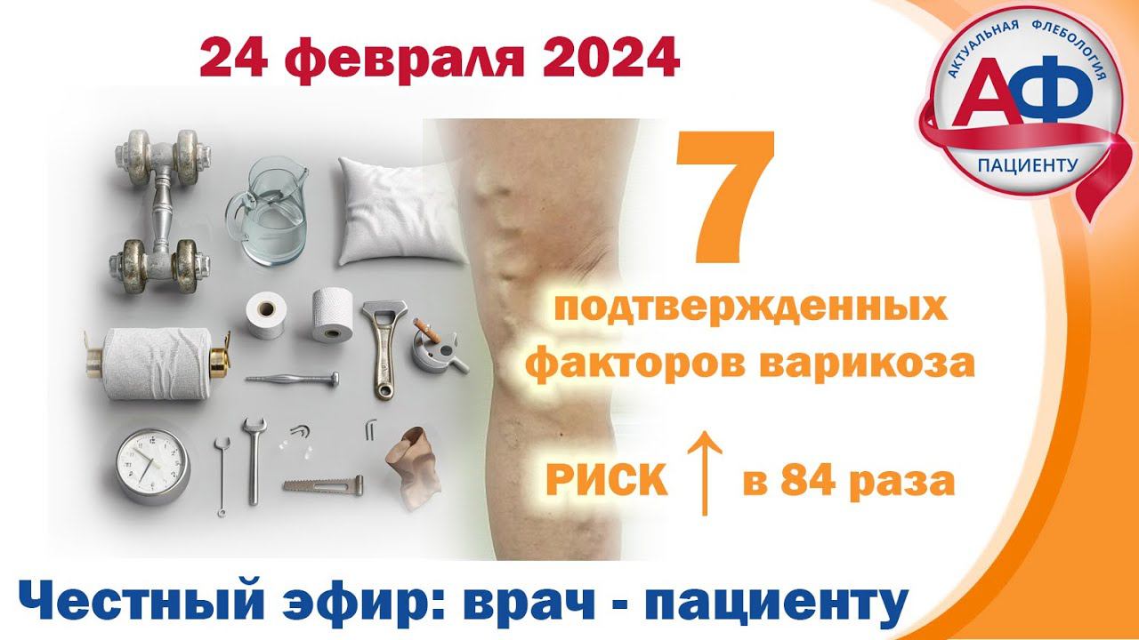 7 подтвержденных факторов варикоза. Увеличение рисков в 84 раза! смотреть онлайн