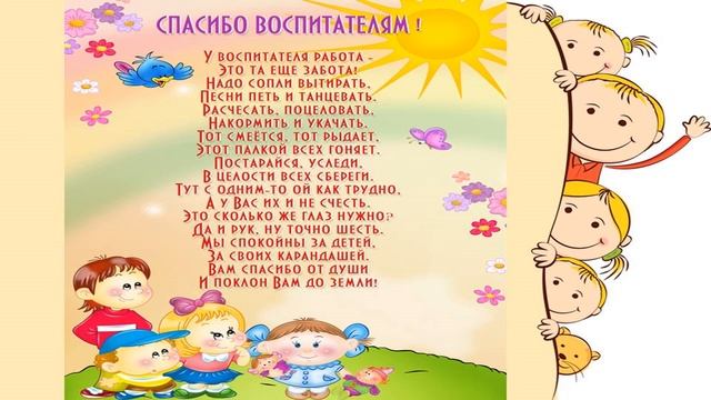 ? ПОЗДРАВЛЕНИЯ - 27 сентября 2021 года - ДЕНЬ ВОСПИТАТЕЛЯ И ВСЕХ ДОШКОЛЬНЫХ РАБОТНИКОВ!!! смотреть онлайн