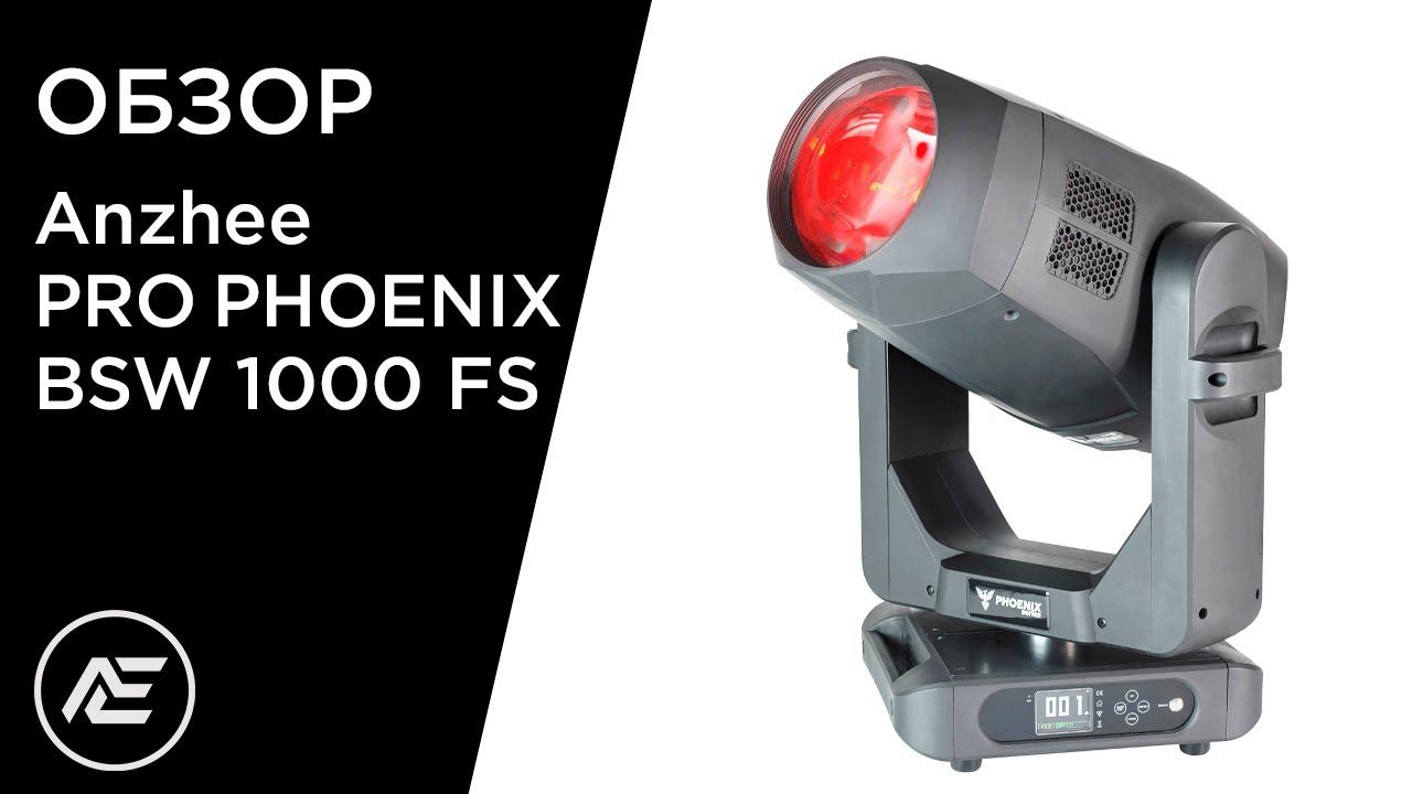 Обзор | Anzhee PRO PHOENIX BSW 1000 FS