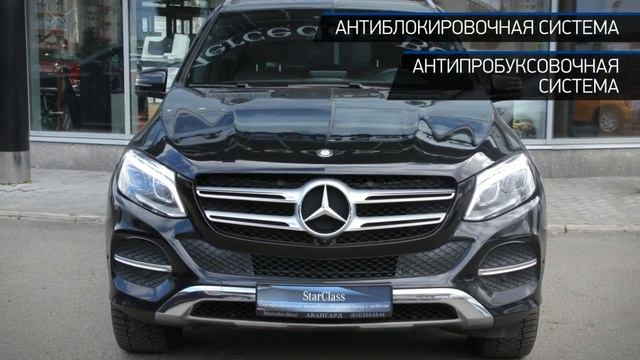 Mercedes-Benz GLE с пробегом 2015 | ООО АВАНГАРД ОФИЦИАЛЬНЫЙ ДИЛЕР «МЕRCEDES-BENZ» смотреть онлайн