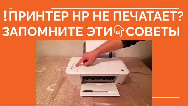 НЕ ПЕЧАТАЕТ ПРИНТЕР HP? Почему не печатает принтер hp с компьютера смотреть онлайн