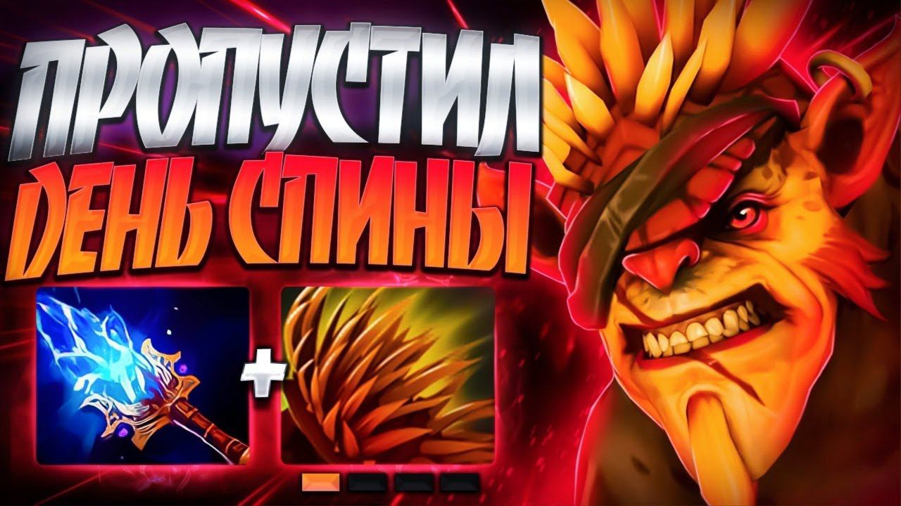БРИСТЛБЕК ПРОПУСТИЛ ДЕНЬ СПИНЫ? 7.34BRISTLEBACK DOTA 2 смотреть онлайн