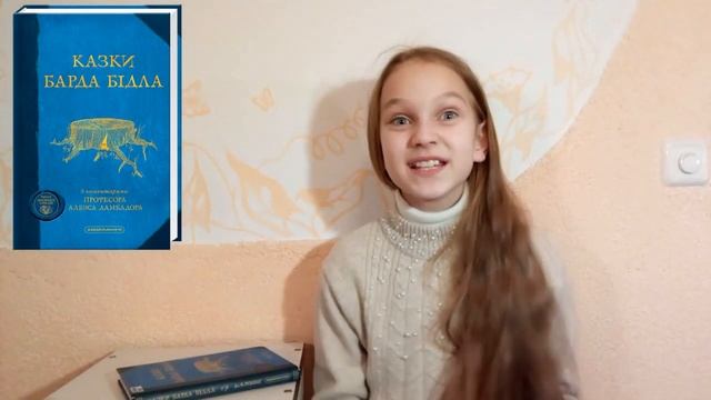 "Казки барда Бідла", які придумала Дж.К.Роулінг - враження від книги смотреть онлайн