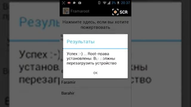 Как получить root про ва с помощью программы Frama смотреть онлайн