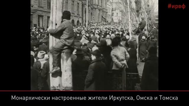 100 фактов о 1917. Как революцию встретили жители Сибири смотреть онлайн