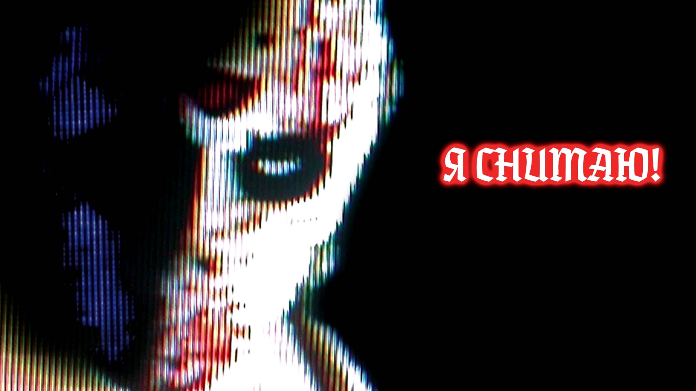 Игры с маньяцким флёром. Часть II: Manhunt смотреть онлайн
