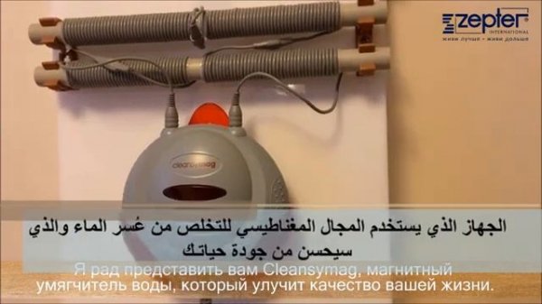 Cleansy mag devise - Zepter International