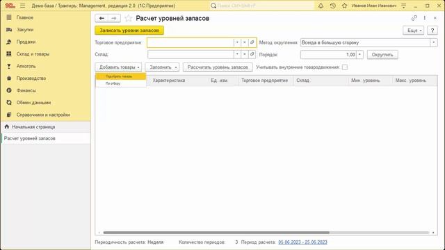 Управление запасами и ассортиментом в Трактиръ: Management смотреть онлайн