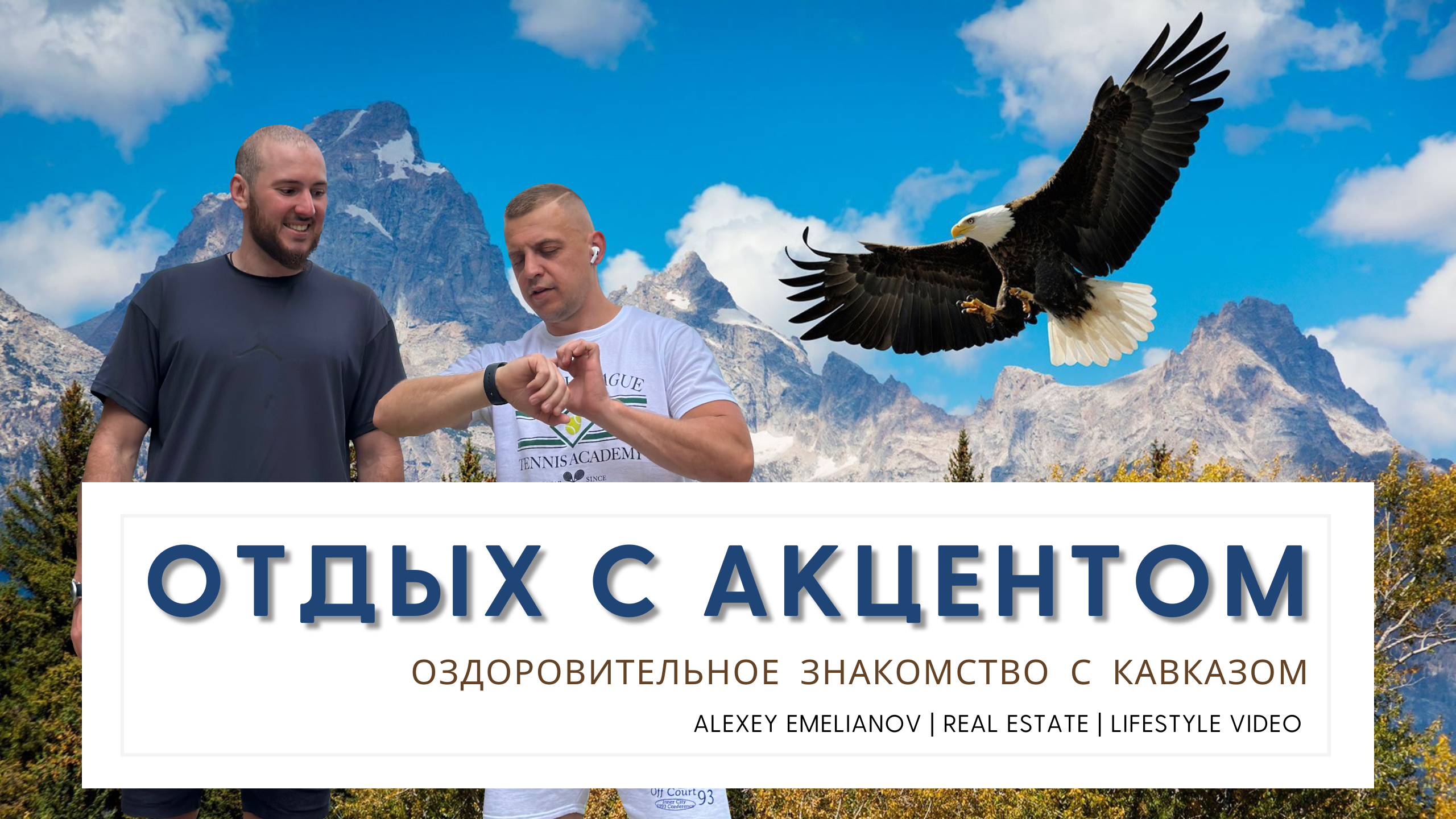 Путешествие на Кавказ / Термальные источники / Миниеральнве воды. Поливное озеро - Лермонтов. смотреть онлайн