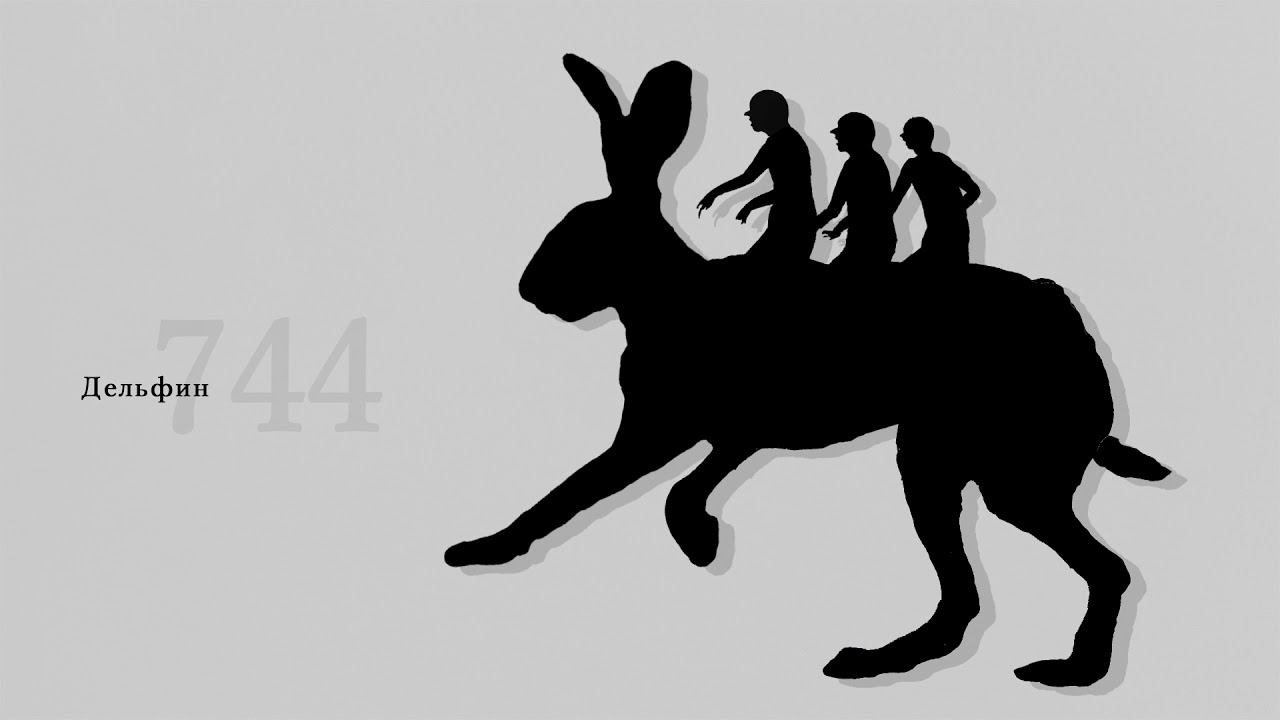 Дельфин - 744 (Audio) смотреть онлайн