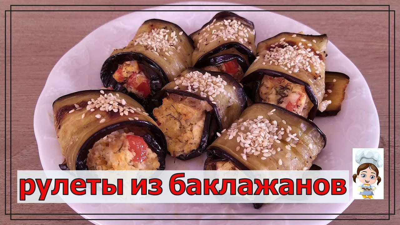 Рулеты из баклажанов с чесноком - вкусная острая закуска смотреть онлайн