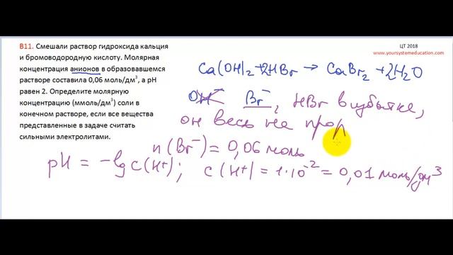 Задачи по химии. Электролитическая диссоциация. рН. В11 ЦТ 2018 смотреть онлайн