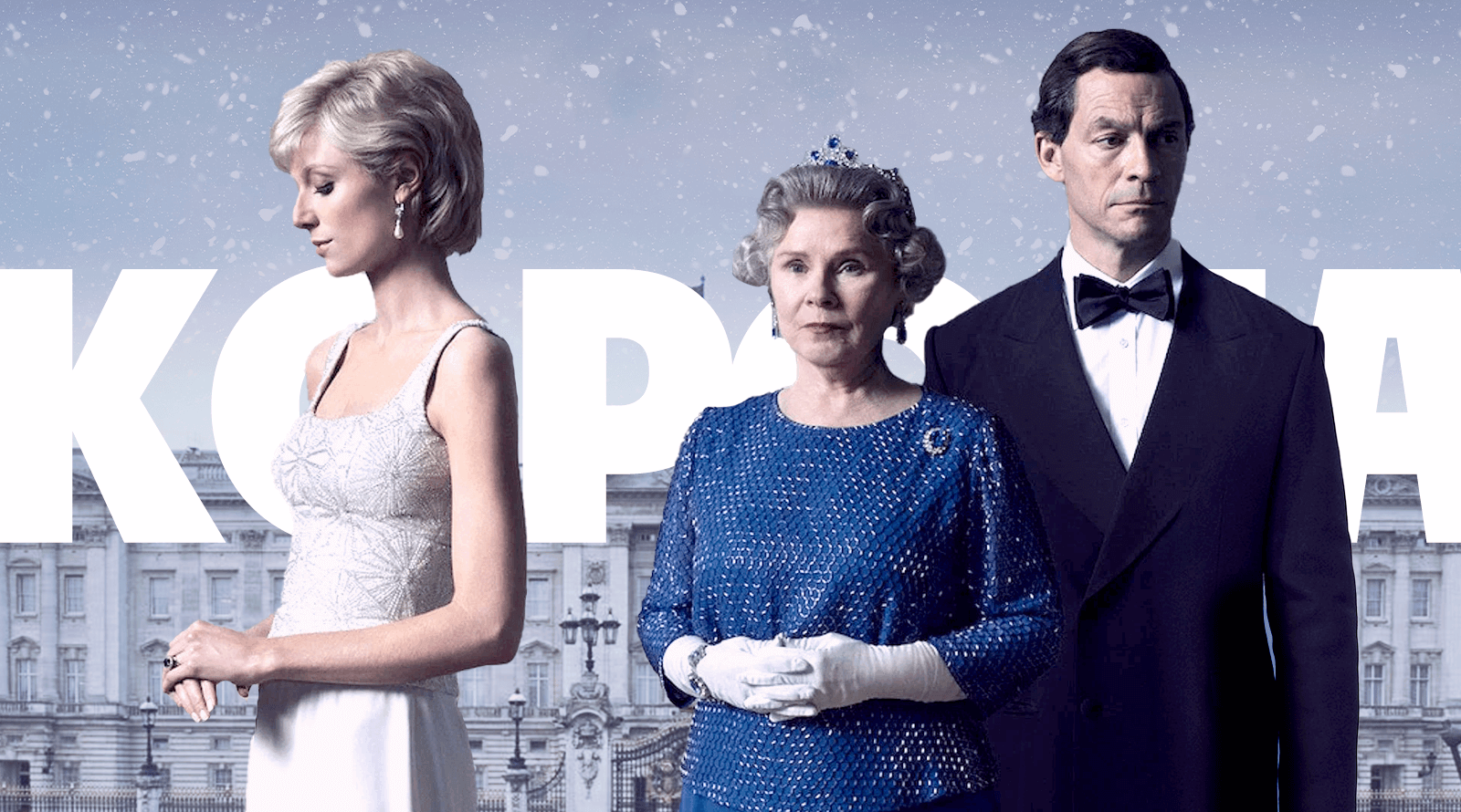 Сериал Корона – 5 сезон 9 серия / The Crown