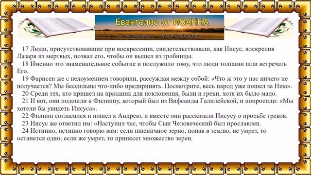 Евангелие от Иоанна (11-13 главы) смотреть онлайн